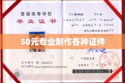 镇安50元专业制作各种证件