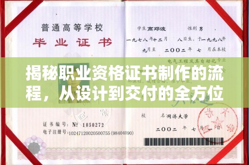 镇安揭秘职业资格证书制作的流程，从设计到交付的全方位解析