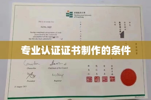 镇安专业认证证书制作的条件