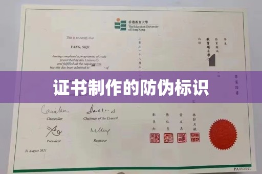 镇安证书制作的防伪标识