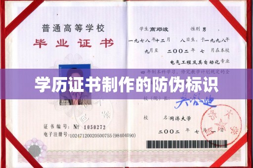 镇安学历证书制作的防伪标识