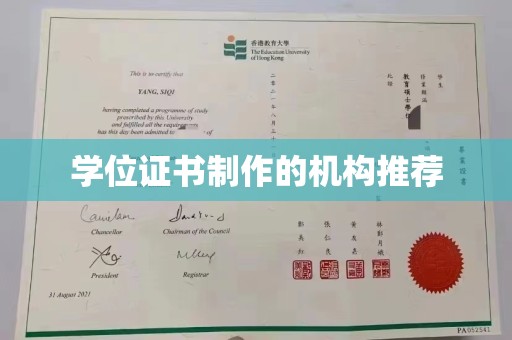 镇安学位证书制作的机构推荐