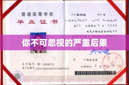 镇安你不可忽视的严重后果